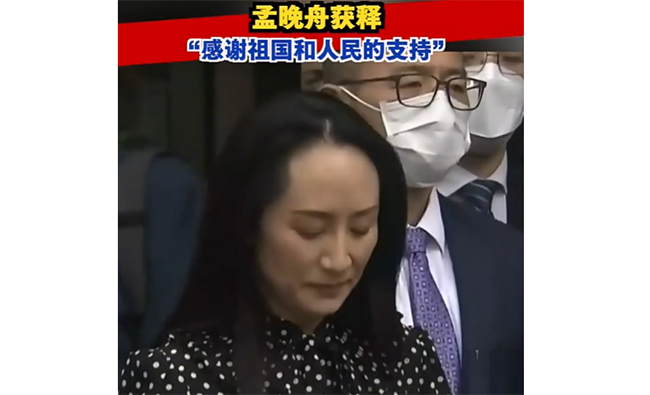 孟晚舟获释，今晚抵达深圳：感谢祖国和人民的支持！